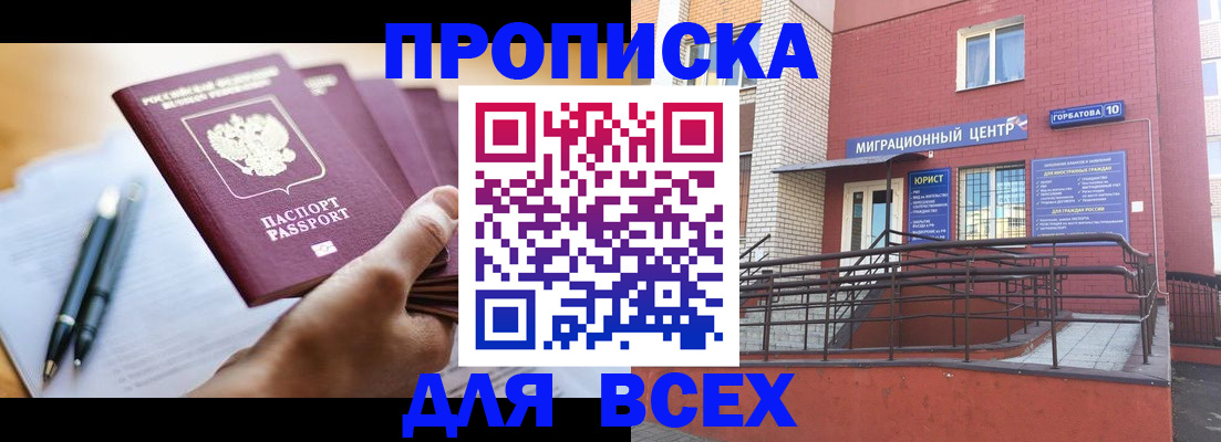 временная регистрация собственник в Зверево