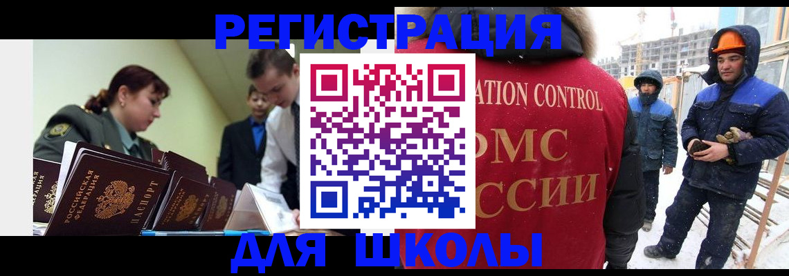 миграционный учет в Зверево