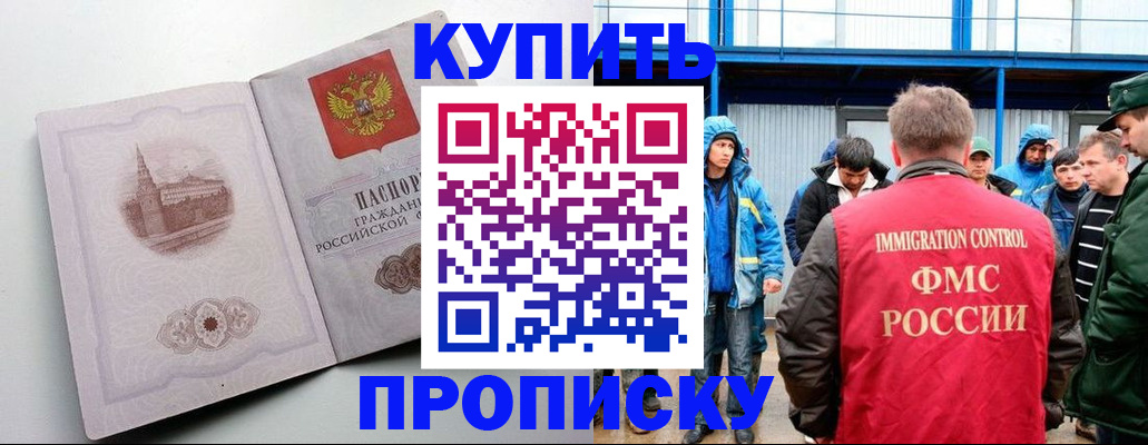 временная регистрация надежно в Зверево