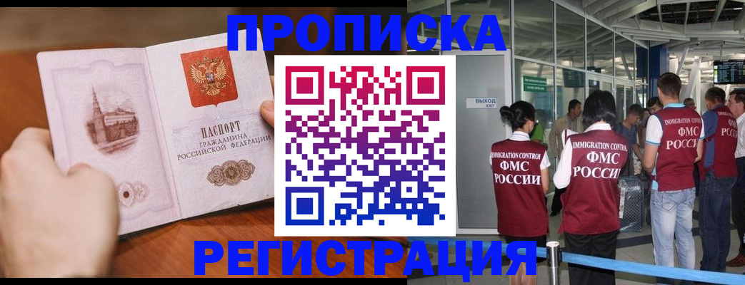 прописка законно в Зверево