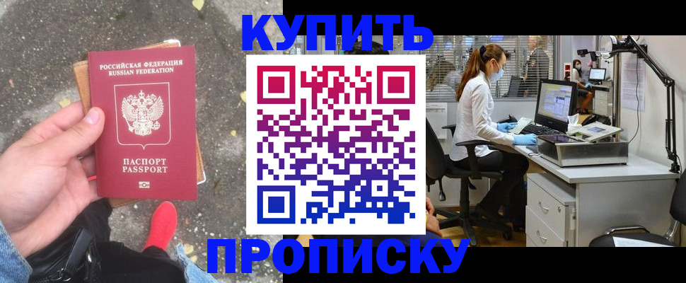 временная регистрация купить в Зверево