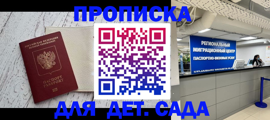 прописка для работы в Зверево